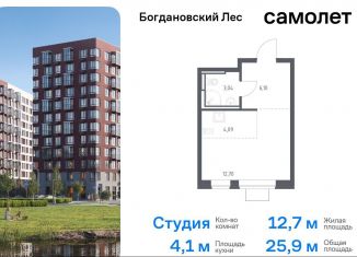 Продается квартира студия, 25.9 м2, Московская область, жилой комплекс Богдановский Лес, 7.3