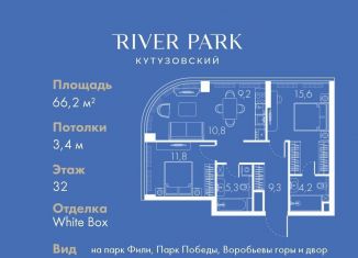 Продажа 2-комнатной квартиры, 66.2 м2, Москва, Кутузовский проезд, 16А/1, метро Фили