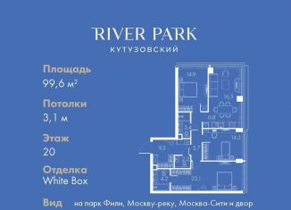 Продажа 3-ком. квартиры, 99.6 м2, Москва, Кутузовский проезд, 16А/1, метро Фили