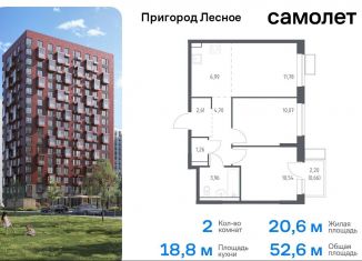 Продаю 2-ком. квартиру, 52.6 м2, Московская область, микрорайон Пригород Лесное, к14.1