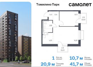 Продаю 1-ком. квартиру, 41.7 м2, посёлок Мирный, жилой комплекс Томилино Парк, к6.3