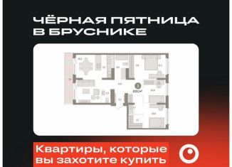 3-комнатная квартира на продажу, 103.1 м2, Омск