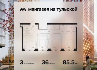 Продается трехкомнатная квартира, 85.5 м2, Москва, метро Шаболовская