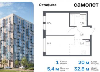 Продажа однокомнатной квартиры, 32.8 м2, село Остафьево, жилой комплекс Остафьево, к17