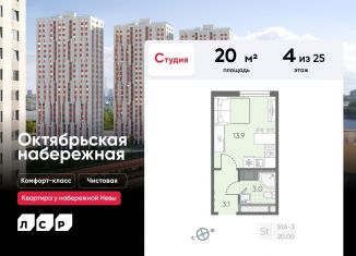 Квартира на продажу студия, 20 м2, Санкт-Петербург, муниципальный округ Народный