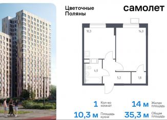 Продажа 1-комнатной квартиры, 35.3 м2, Москва, жилой комплекс Цветочные Поляны Экопарк, к2