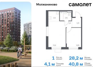 Продам 1-ком. квартиру, 40.8 м2, Москва, жилой комплекс Молжаниново, к6, Молжаниновский район