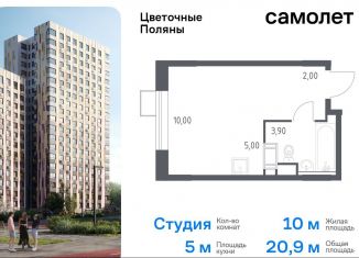 Продается квартира студия, 20.9 м2, деревня Середнево, жилой комплекс Цветочные Поляны Экопарк, к6