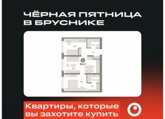 Продается двухкомнатная квартира, 68.4 м2, Новосибирск, метро Речной вокзал