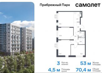 Продам трехкомнатную квартиру, 70.4 м2, Московская область, жилой комплекс Прибрежный Парк, к6.2