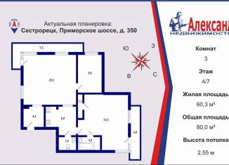 Продается 3-комнатная квартира, 80 м2, Сестрорецк, Приморское шоссе, 350