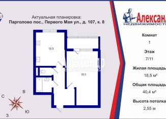 Продается 1-ком. квартира, 40.4 м2, посёлок Парголово, улица Первого Мая, 107к8