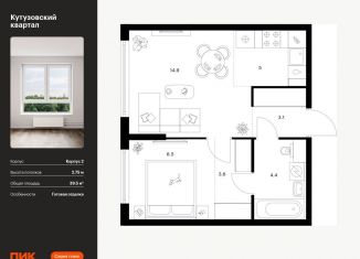 Продается 1-ком. квартира, 39.5 м2, Москва, улица Ивана Франко, 20к2