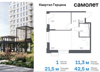 Однокомнатная квартира на продажу, 42.5 м2, Москва, жилой комплекс Квартал Герцена, к1, метро Зябликово