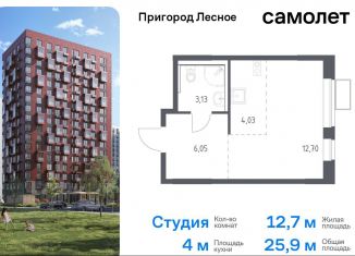 Продается квартира студия, 25.9 м2, Московская область, микрорайон Пригород Лесное, к14.1