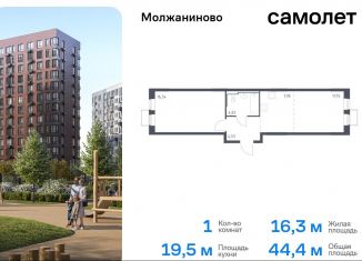 1-ком. квартира на продажу, 44.4 м2, Москва, жилой комплекс Молжаниново, к5, Молжаниновский район