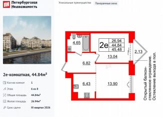 Продажа 1-комнатной квартиры, 44.8 м2, Санкт-Петербург, Масляный канал, 2, метро Василеостровская