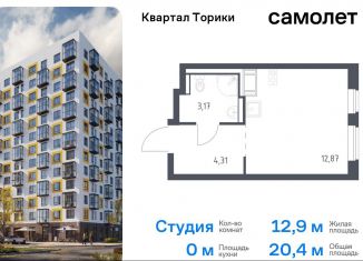 Продам квартиру студию, 20.4 м2, Виллозское городское поселение, жилой комплекс Квартал Торики, к1.1