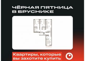 Продаю трехкомнатную квартиру, 95.4 м2, Новосибирск, Октябрьский район