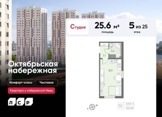 Продажа квартиры студии, 25.6 м2, Санкт-Петербург, муниципальный округ Народный