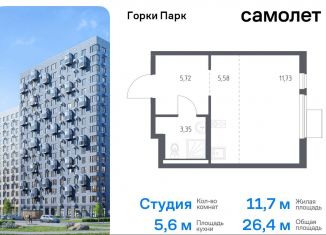 Продается квартира студия, 26.4 м2, Московская область