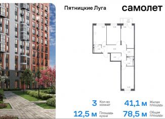 Продажа 3-комнатной квартиры, 78.5 м2, Московская область, жилой комплекс Пятницкие Луга, к2/1