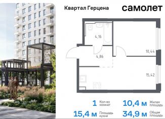 Продам 1-ком. квартиру, 34.9 м2, Москва, жилой комплекс Квартал Герцена, к2, метро Зябликово