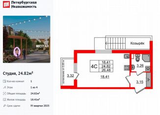 Продаю квартиру студию, 24.8 м2, Санкт-Петербург