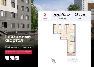 Продажа 2-ком. квартиры, 55.2 м2, Санкт-Петербург