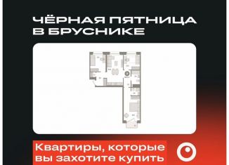 Продажа 3-комнатной квартиры, 83.5 м2, Новосибирск, Зыряновская улица, 53с, ЖК Квартал на Декабристов