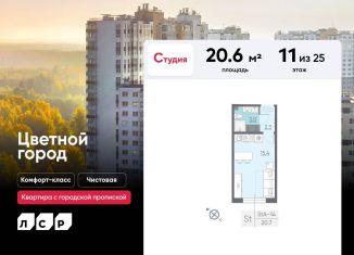 Продается квартира студия, 20.6 м2, Санкт-Петербург, Пейзажная улица, 26