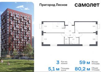 Продажа 3-комнатной квартиры, 80.2 м2, деревня Мисайлово, микрорайон Пригород Лесное, к14.1