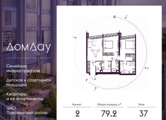 Продам двухкомнатную квартиру, 79.2 м2, Москва, метро Деловой центр, Краснопресненская набережная, 14