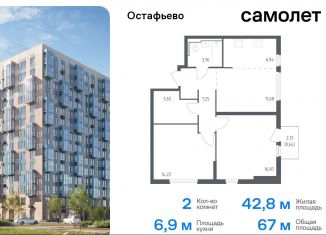 Продажа 2-ком. квартиры, 67 м2, село Остафьево, жилой комплекс Остафьево, к17