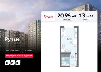 Продам квартиру студию, 21 м2, Санкт-Петербург