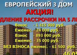 Продам 1-комнатную квартиру, 46.1 м2, Грозный, Шейх-Мансуровский район