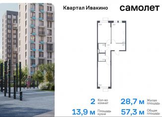 Продается 2-комнатная квартира, 57.3 м2, Химки, квартал Ивакино, к3