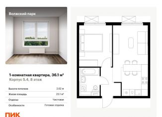 Продам 1-комнатную квартиру, 36.1 м2, Москва, жилой комплекс Волжский Парк, 5.4