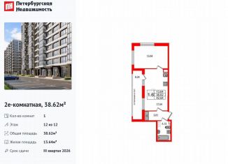 Продам 1-комнатную квартиру, 38.6 м2, Санкт-Петербург, муниципальный округ Новоизмайловское, Кубинская улица, 78к2