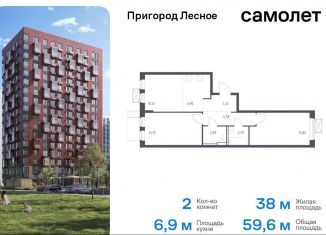 2-комнатная квартира на продажу, 59.6 м2, Московская область