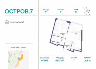 Однокомнатная квартира на продажу, 46.3 м2, Москва, метро Пионерская