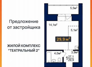 Продаю квартиру студию, 29.9 м2, Благовещенск