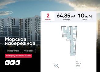 Продажа 2-ком. квартиры, 64.9 м2, Санкт-Петербург, муниципальный округ Гавань