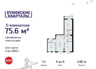 Трехкомнатная квартира на продажу, 75.6 м2, деревня Столбово, деревня Столбово, 39