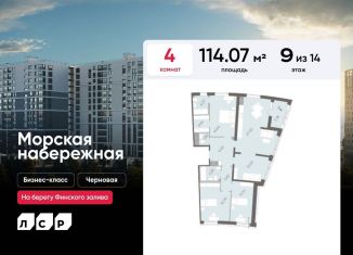 Продам 4-ком. квартиру, 114.1 м2, Санкт-Петербург, муниципальный округ Гавань, набережная Миклухо-Маклая, 3к2