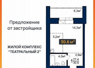 Квартира на продажу студия, 30.6 м2, Благовещенск