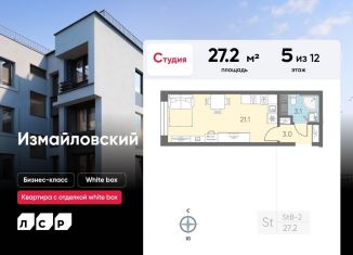 Продается квартира студия, 27.2 м2, Санкт-Петербург, метро Фрунзенская