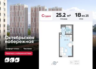 Продам квартиру студию, 25.2 м2, Санкт-Петербург, муниципальный округ Народный