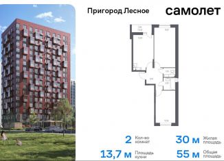 Продаю двухкомнатную квартиру, 55 м2, Московская область, микрорайон Пригород Лесное, 19