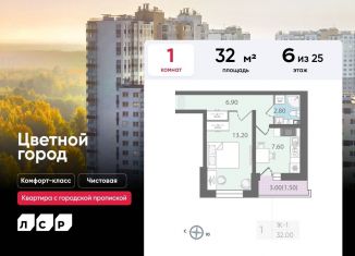 Продается 1-комнатная квартира, 32 м2, Санкт-Петербург, Муринская дорога, 8к1, ЖК Цветной Город